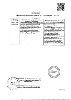 1024-Сертификат Паранит Сенситив средство, 150 мл 1 шт-7