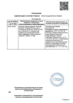 1024-Сертификат Паранит Сенситив средство, 150 мл 1 шт-2