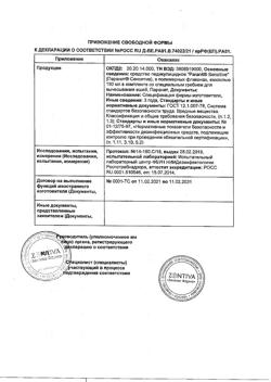 1024-Сертификат Паранит Сенситив средство, 150 мл 1 шт-8