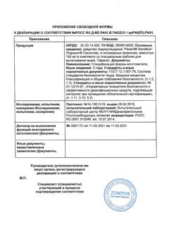 1024-Сертификат Паранит Сенситив средство, 150 мл 1 шт-3
