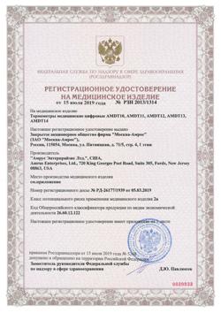 10249-Сертификат Термометр AMDT-10, 1 шт-1