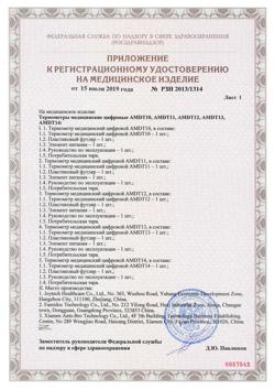10249-Сертификат Термометр AMDT-10, 1 шт-2