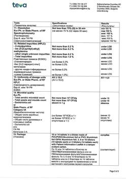 10250-Сертификат Вестибо, таблетки 24 мг 30 шт-2