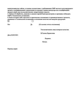 10250-Сертификат Вестибо, таблетки 24 мг 30 шт-5