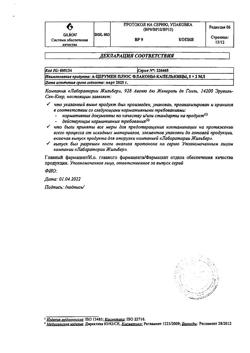 10251-Сертификат А-Церумен Плюс капли ушные 2 мл фл-кап, 5 шт-9