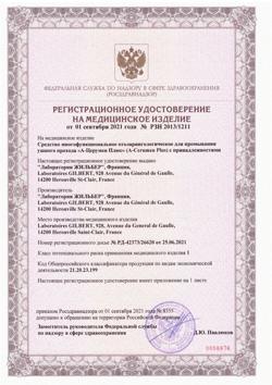 10251-Сертификат А-Церумен Плюс капли ушные 2 мл фл-кап, 5 шт-10