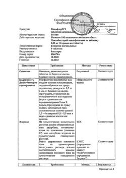10256-Сертификат Гинофлор Э, таблетки вагинальные 6 шт-1