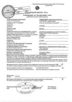 10256-Сертификат Гинофлор Э, таблетки вагинальные 6 шт-6