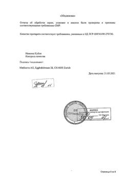 10256-Сертификат Гинофлор Э, таблетки вагинальные 6 шт-5
