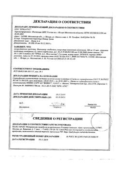 10261-Сертификат Вальсакор, таблетки покрыт.плен.об. 160 мг 30 шт-18