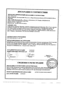10261-Сертификат Вальсакор, таблетки покрыт.плен.об. 160 мг 30 шт-45