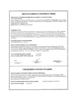 10261-Сертификат Вальсакор, таблетки покрыт.плен.об. 160 мг 30 шт-41