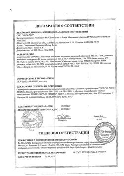 10261-Сертификат Вальсакор, таблетки покрыт.плен.об. 160 мг 30 шт-5
