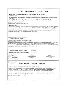 10261-Сертификат Вальсакор, таблетки покрыт.плен.об. 160 мг 30 шт-12