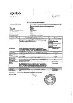 10261-Сертификат Вальсакор, таблетки покрыт.плен.об. 160 мг 30 шт-40