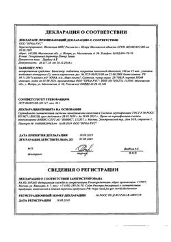 10261-Сертификат Вальсакор, таблетки покрыт.плен.об. 160 мг 30 шт-43