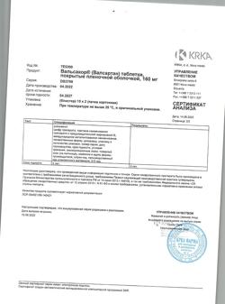 10261-Сертификат Вальсакор, таблетки покрыт.плен.об. 160 мг 30 шт-36