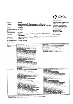 10261-Сертификат Вальсакор, таблетки покрыт.плен.об. 160 мг 30 шт-20