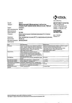 10261-Сертификат Вальсакор, таблетки покрыт.плен.об. 160 мг 30 шт-24