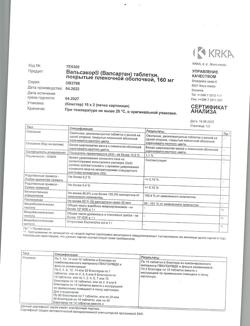 10261-Сертификат Вальсакор, таблетки покрыт.плен.об. 160 мг 30 шт-34