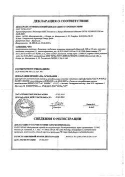 10261-Сертификат Вальсакор, таблетки покрыт.плен.об. 160 мг 30 шт-33