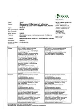10261-Сертификат Вальсакор, таблетки покрыт.плен.об. 160 мг 30 шт-29