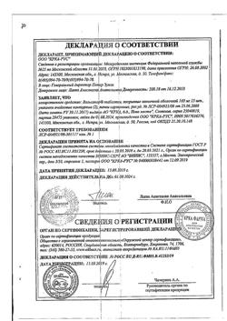 10261-Сертификат Вальсакор, таблетки покрыт.плен.об. 160 мг 30 шт-7