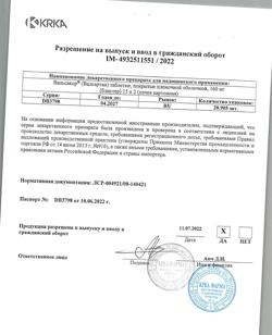 10261-Сертификат Вальсакор, таблетки покрыт.плен.об. 160 мг 30 шт-32