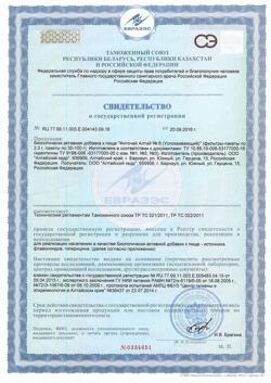 10262-Сертификат Фиточай Алтай №6 успокаивающий, фильтрпакетики, 20 шт.-1