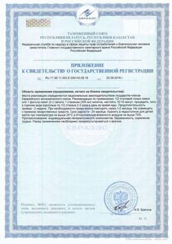 10262-Сертификат Фиточай Алтай №6 успокаивающий, фильтрпакетики, 20 шт.-2