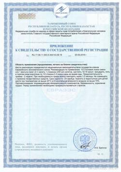 10262-Сертификат Фиточай Алтай №6 успокаивающий, фильтрпакетики, 20 шт.-8