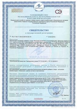 10262-Сертификат Фиточай Алтай №6 успокаивающий, фильтрпакетики, 20 шт.-3