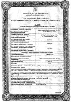 10264-Сертификат Гинкоум, капсулы 80 мг 60 шт-7