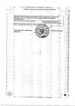 10264-Сертификат Гинкоум, капсулы 80 мг 60 шт-8