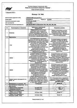 10264-Сертификат Гинкоум, капсулы 80 мг 60 шт-5