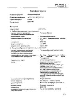 10270-Сертификат Постеризан-форте, суппозитории ректальные 10 шт-7