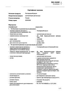 10270-Сертификат Постеризан-форте, суппозитории ректальные 10 шт-21
