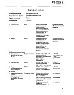 10270-Сертификат Постеризан-форте, суппозитории ректальные 10 шт-24