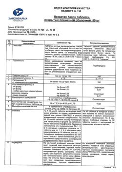 10278-Сертификат Лозартан Канон, таблетки покрыт.плен.об. 50 мг 60 шт-1