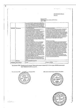 10279-Сертификат Левомицетин, капли глазные 0,25 % 10 мл 1 шт-1