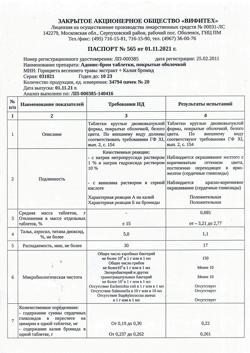 1028-Сертификат Адонис-бром, таблетки покрыт.об. 20 шт-1