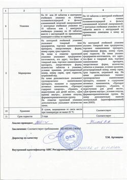 1028-Сертификат Адонис-бром, таблетки покрыт.об. 20 шт-2