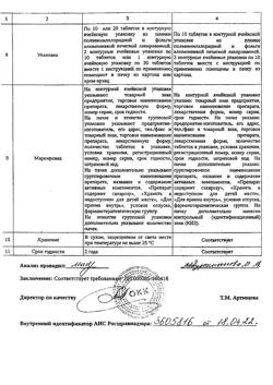 1028-Сертификат Адонис-бром, таблетки покрыт.об. 20 шт-6