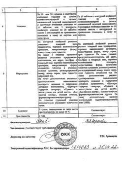 1028-Сертификат Адонис-бром, таблетки покрыт.об. 20 шт-4