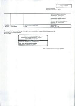 10281-Сертификат Левомицетин, капли глазные 0,25 % 5 мл 1 шт-3