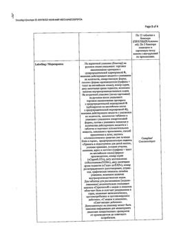 10283-Сертификат Стрепсилс с медом и лимоном, таблетки для рассасывания 24 шт-27