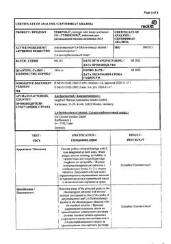 10283-Сертификат Стрепсилс с медом и лимоном, таблетки для рассасывания 24 шт-19