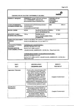 10283-Сертификат Стрепсилс с медом и лимоном, таблетки для рассасывания 24 шт-14