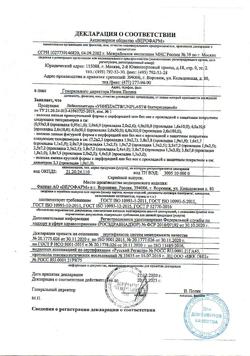 10284-Сертификат Лейкопластырь Унипласт бактерицидный натуральный 1,9x7,2 см, 8 шт-1