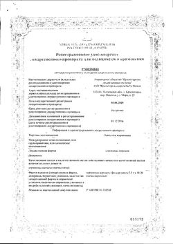 Сертификат ЛАПЧАТКИ КОРНЕВИЩА ЛЕКАРСТВЕННОЕ РАСТИТЕЛЬНОЕ СЫРЬЕ  2,5 Г №20-1